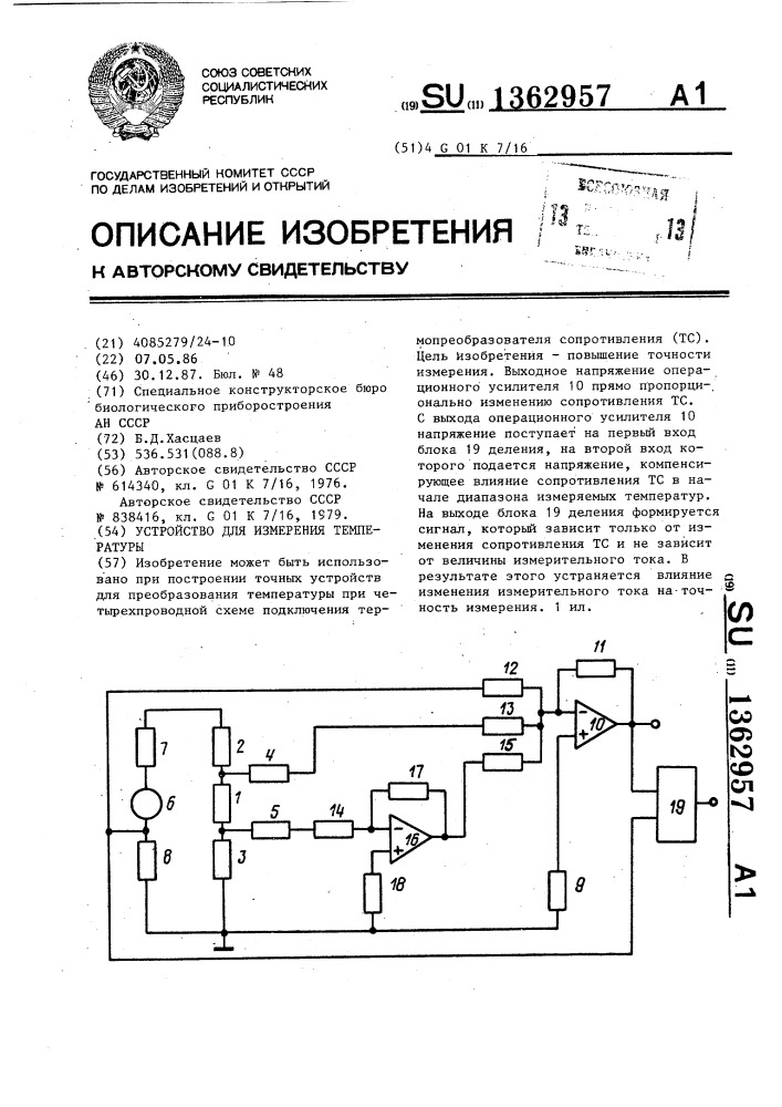 Устройство для измерения температуры (патент 1362957)