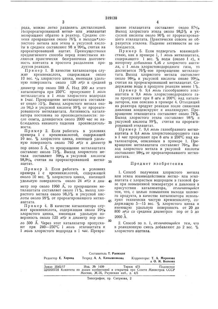 Патент ссср  319130 (патент 319130)
