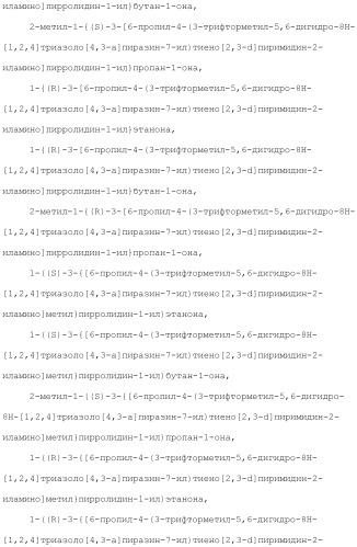 Конденсированное гетероциклическое соединение (патент 2480473)