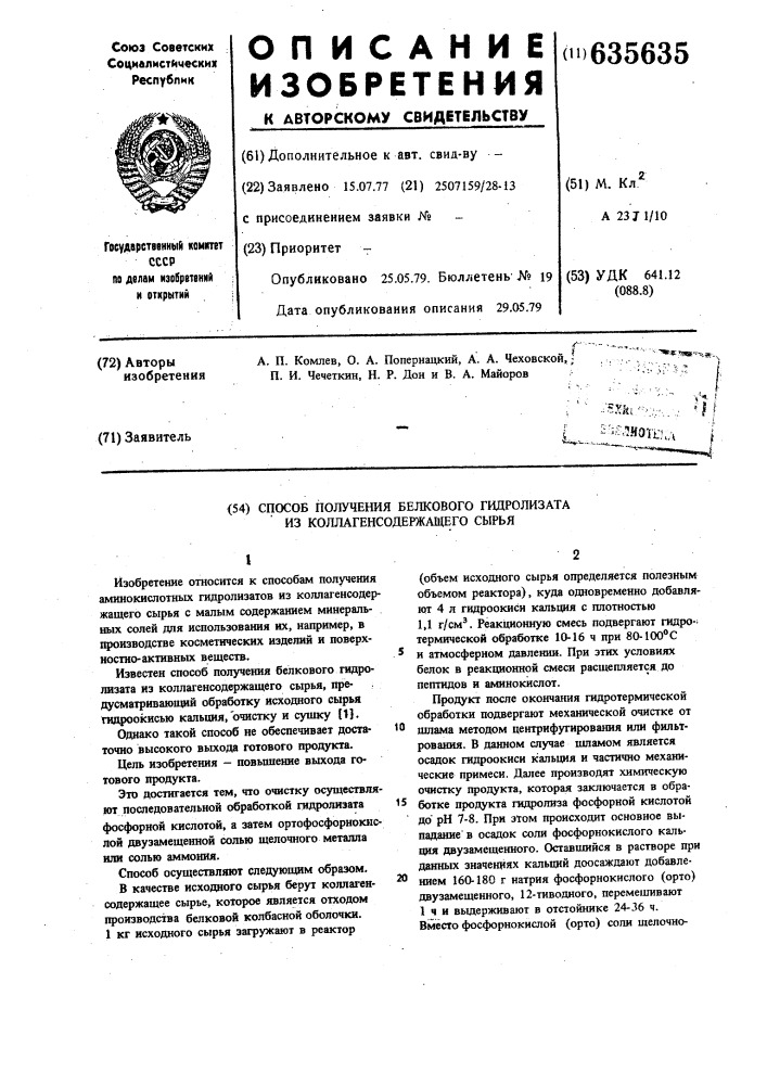 Способ получения белкового гидролизата из коллагенсодержащего сырья (патент 635635)