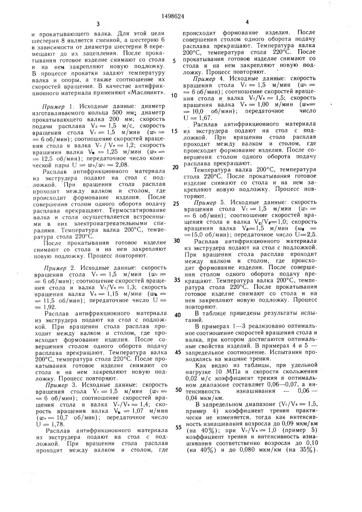 Устройство для изготовления двухслойного антифрикционного изделия в форме кольца с подложкой (патент 1498624)