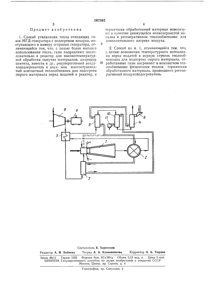 Патент ссср  167585 (патент 167585)