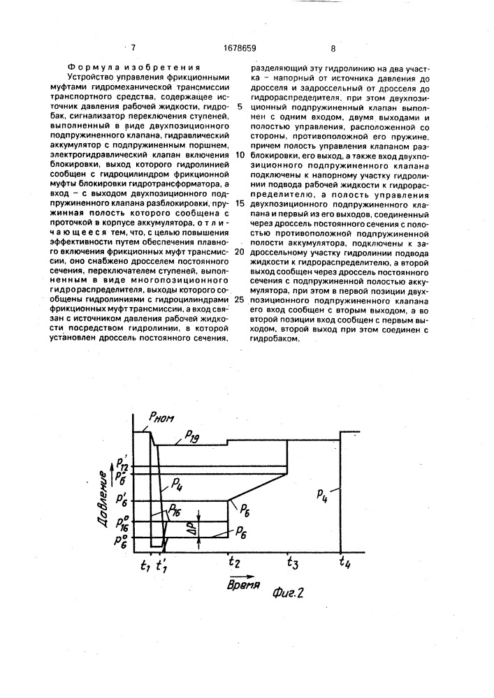 Устройство управления фрикционными муфтами гидромеханической трансмиссии транспортного средства (патент 1678659)