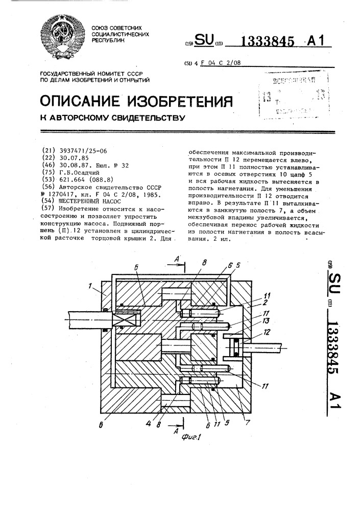 Шестеренный насос (патент 1333845)