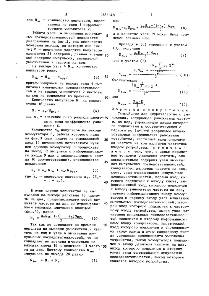 Устройство для цифро-частотного умножения (патент 1383348)