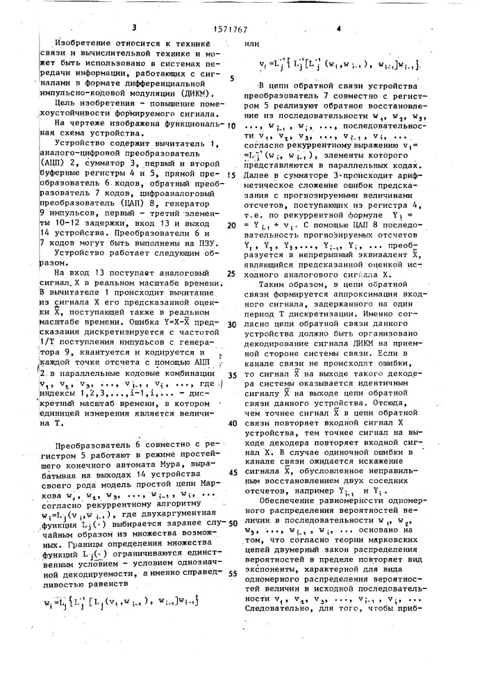 Устройство для формирования сигнала дифференциальной импульсно-кодовой модуляции (патент 1571767)