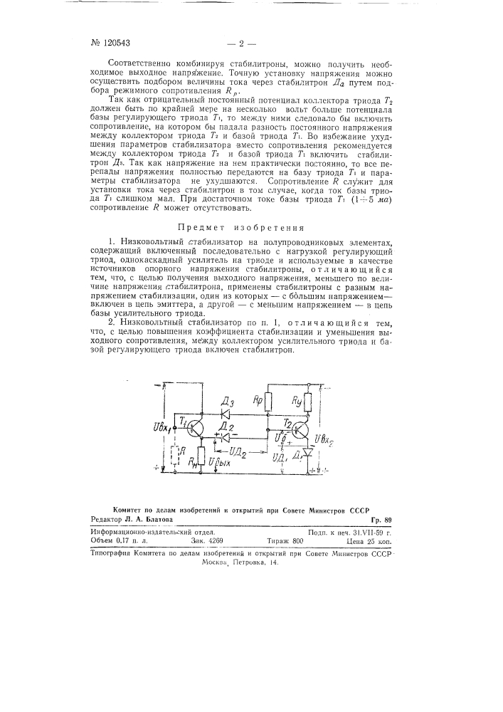 Низковольтный стабилизатор на полупроводниковых элементах (патент 120543)
