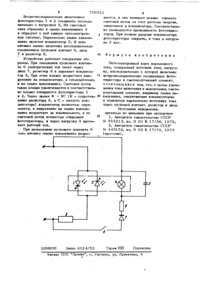 Оптоэлектронный ключ переменного тока (патент 708511)