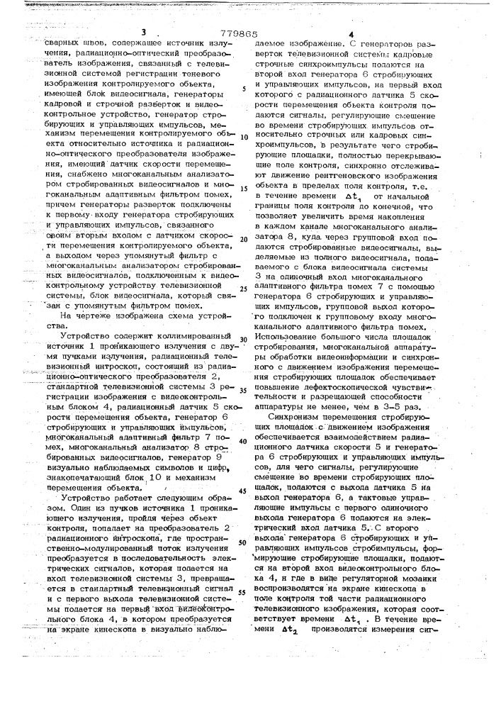 Устройство для рентгеновского контроля дефектов сварных швов (патент 779865)