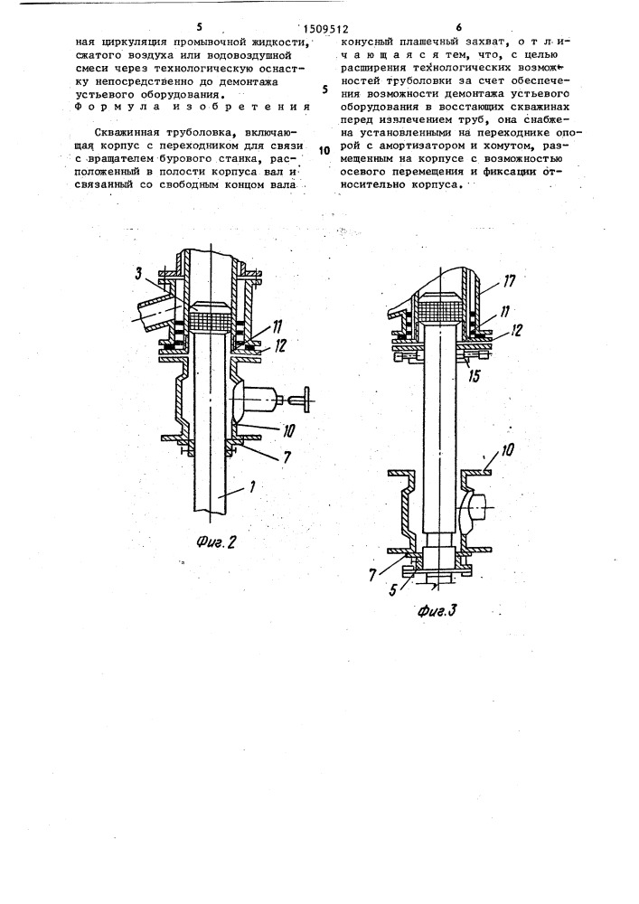 Скважинная труболовка (патент 1509512)
