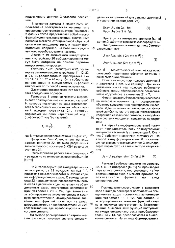 Электропривод переменного тока (патент 1700736)