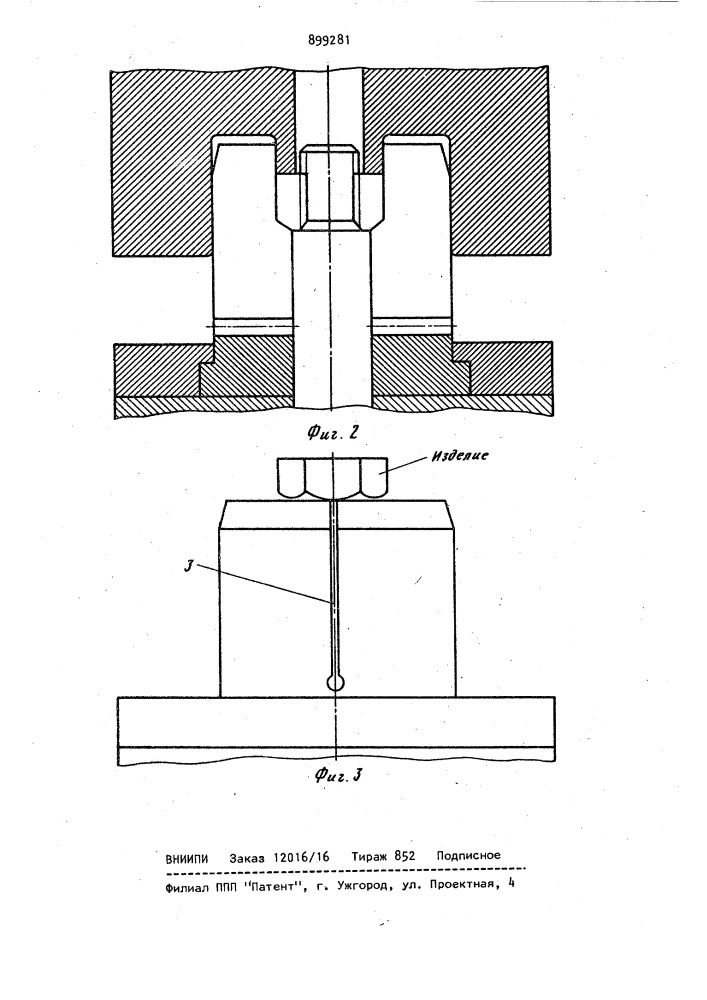 Устройство для прессования спеченных заготовок (патент 899281)