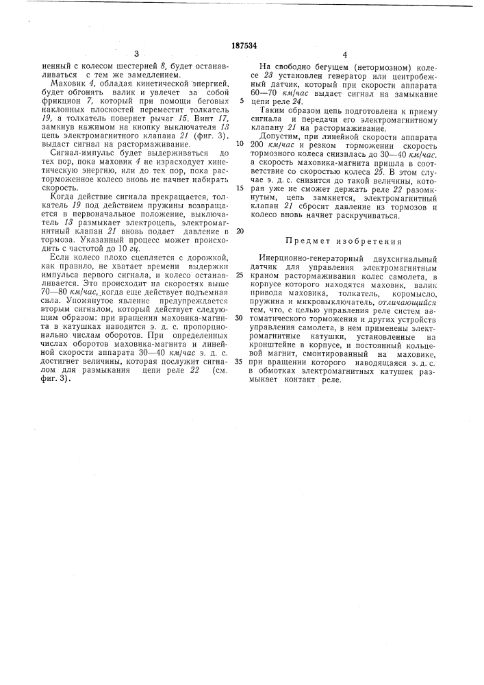 Патент ссср  187534 (патент 187534)