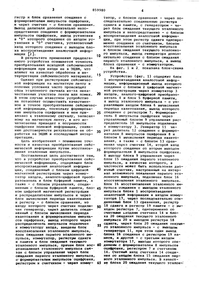 Устройство преобразования сейсмической информации (патент 859980)