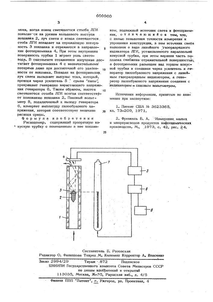Расходомер (патент 609960)