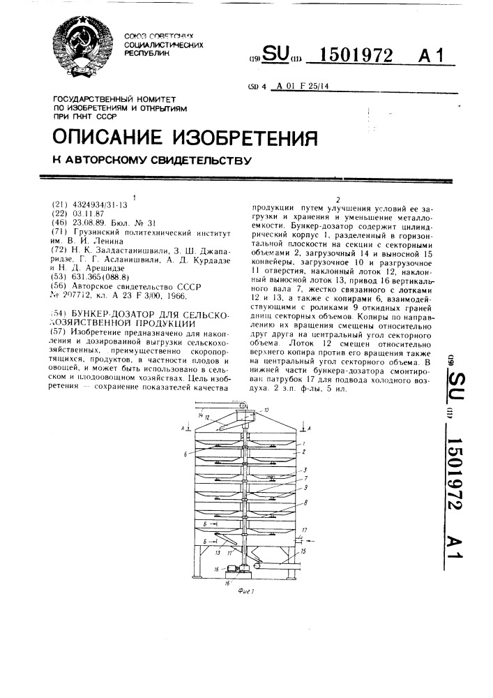 Бункер-дозатор для сельскохозяйственной продукции (патент 1501972)
