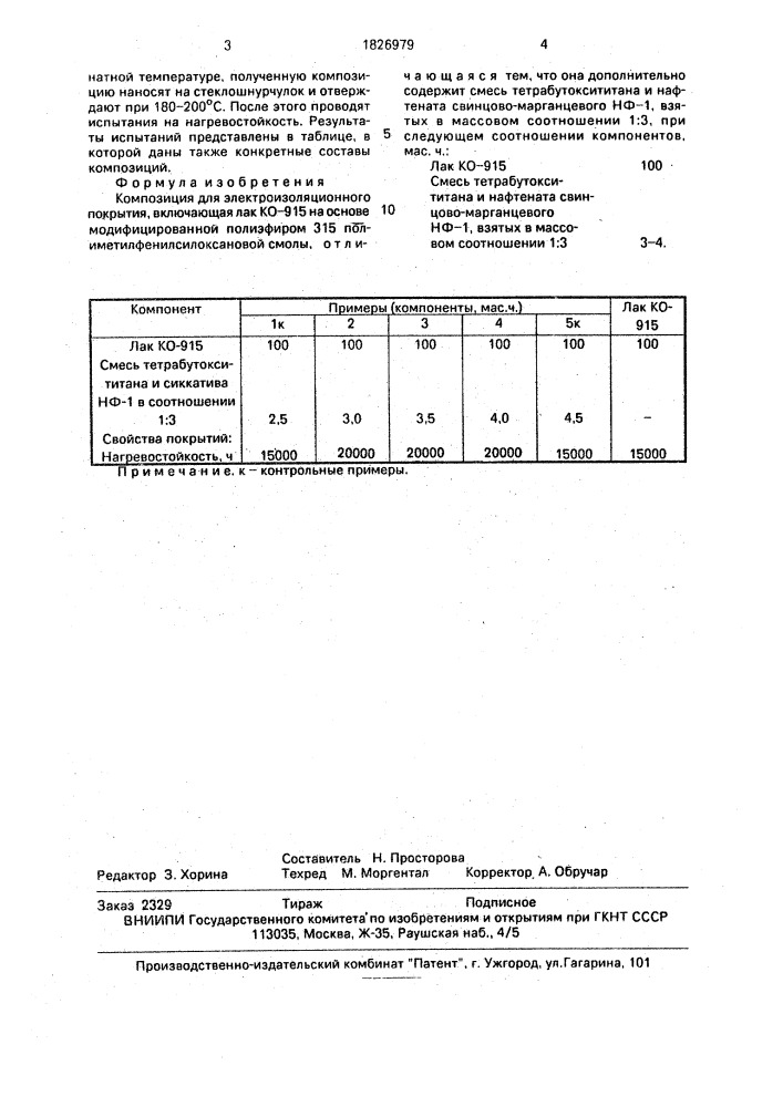 Композиция для электроизоляционного покрытия (патент 1826979)