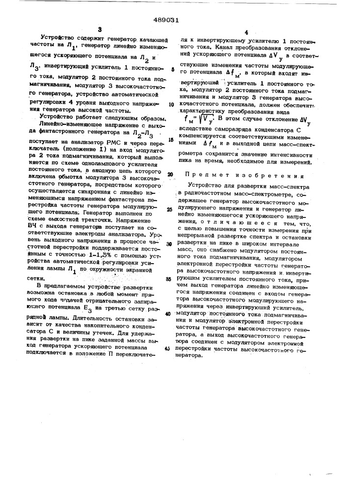 Устройство для развертки масс-спектра в радиочастотном масс- спектрометре (патент 489031)