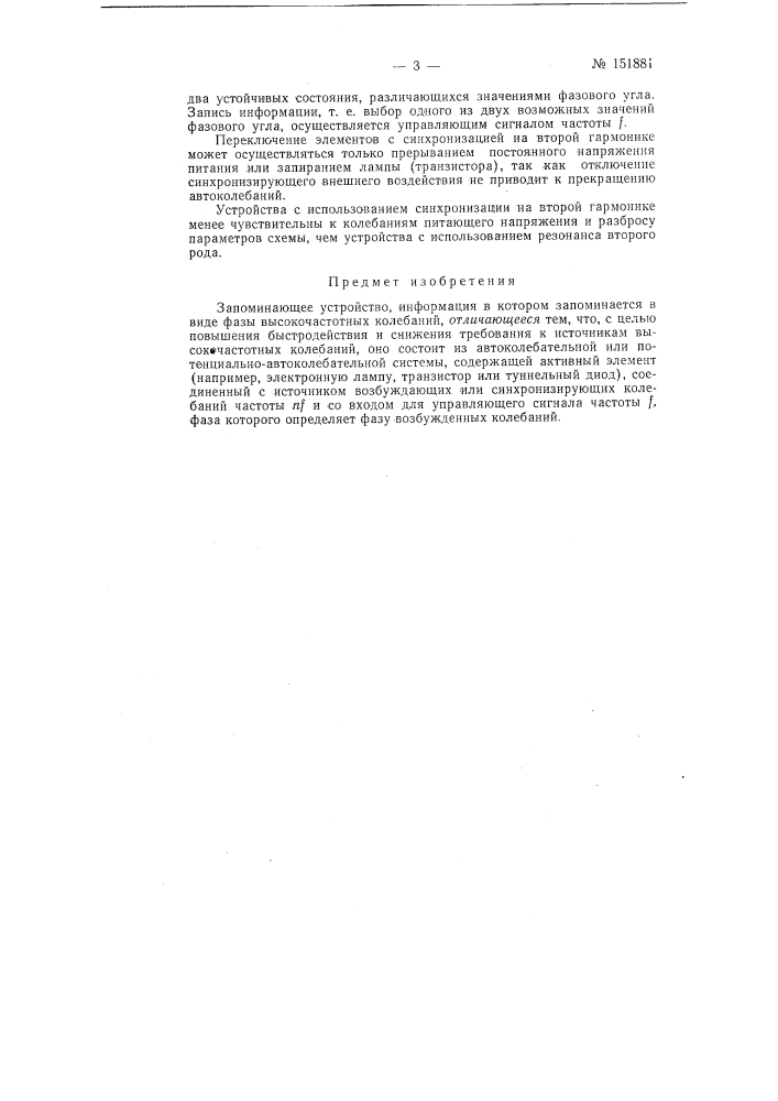 Патент ссср  151881 (патент 151881)