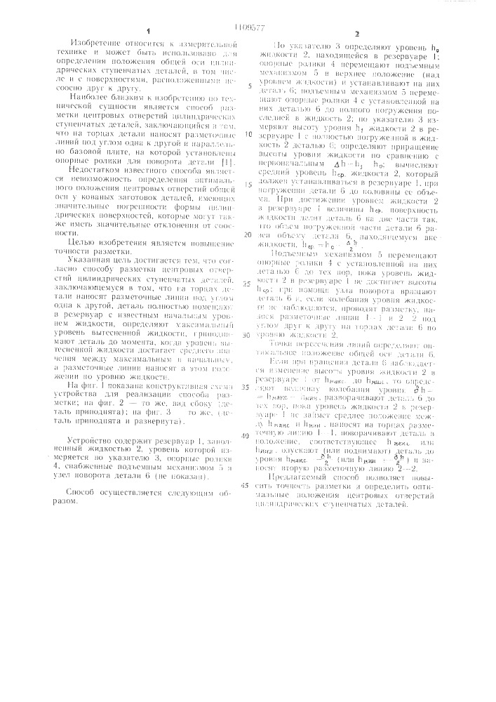 Способ разметки центровых отверстий цилиндрических ступенчатых деталей (патент 1109577)