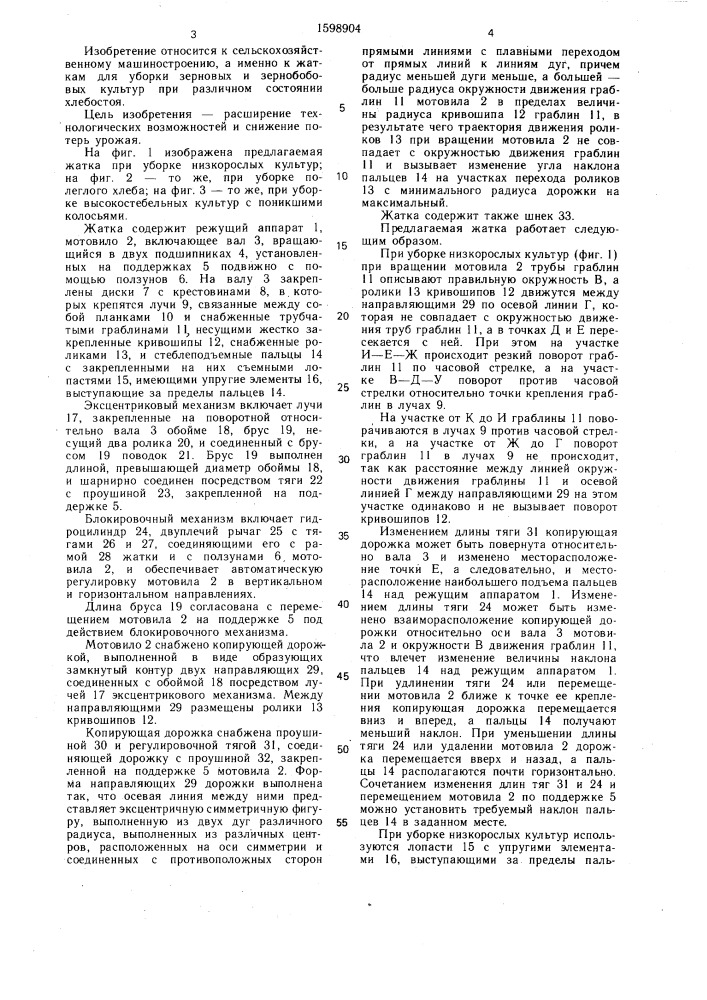 Жатка (патент 1598904)