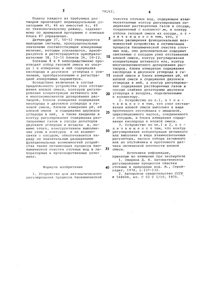 Устройство для автоматического регулирования процесса биохимической очистки сточных вод (патент 791633)