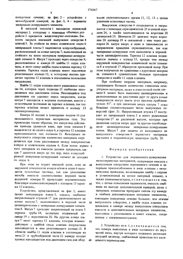 Устройство для порционного дозирования мелкозернистых материалов (патент 576067)