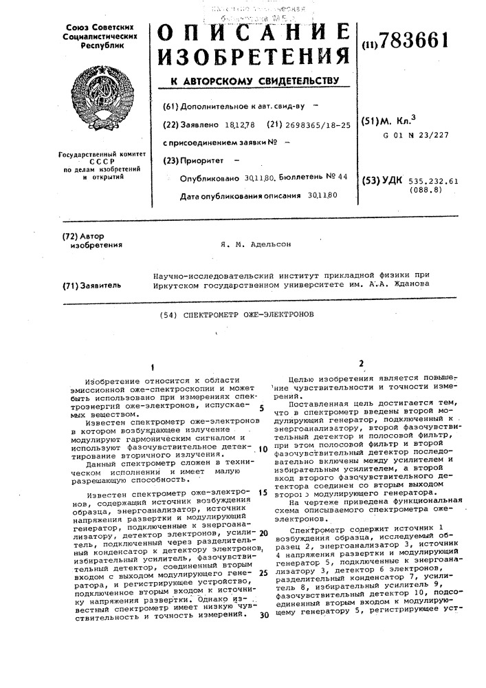 Спектрометр оже-электронов (патент 783661)