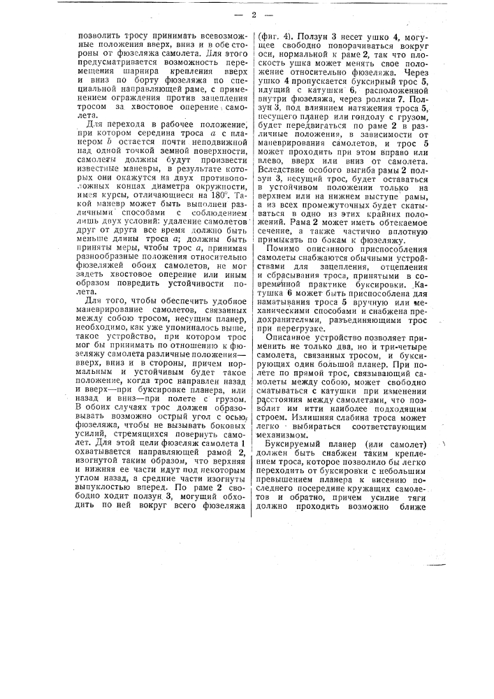 Устройство для подъема грузов с земли, буксировки планеров и т.п. (патент 49879)