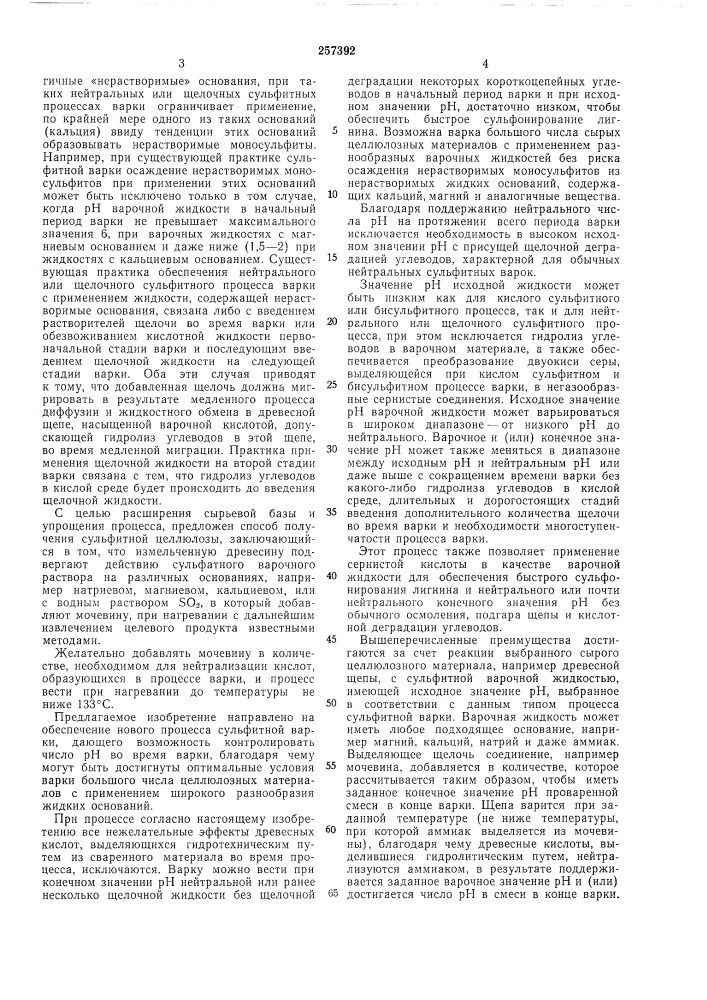 Патент ссср  257392 (патент 257392)