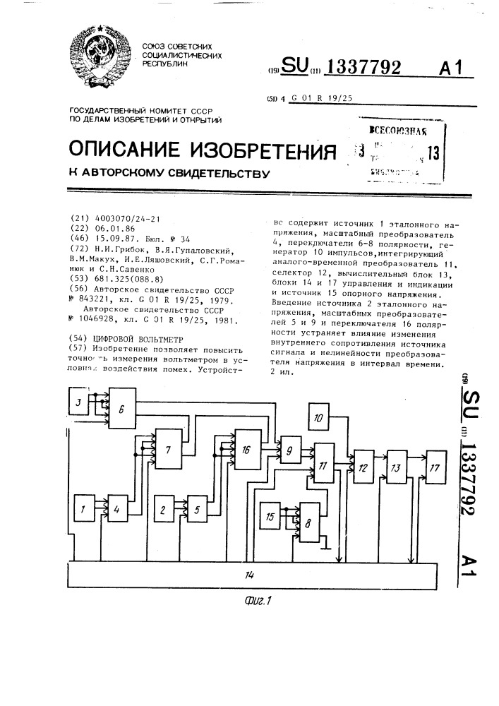 Цифровой вольтметр (патент 1337792)