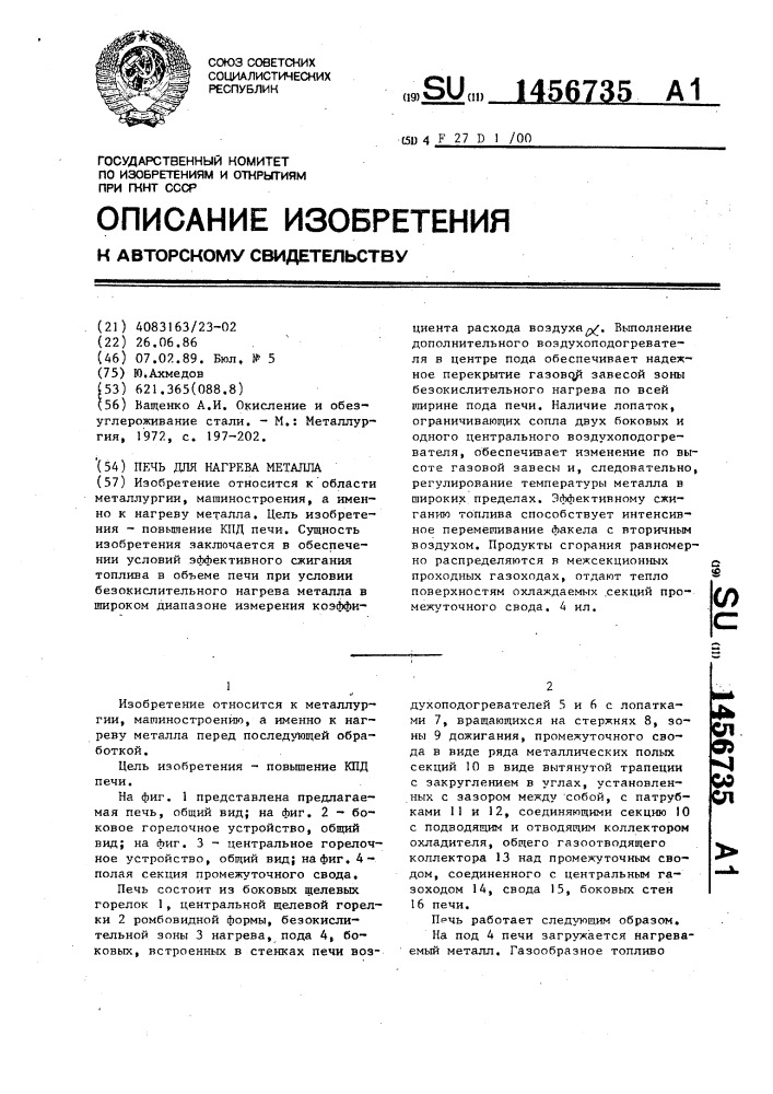 Печь для нагрева металла (патент 1456735)