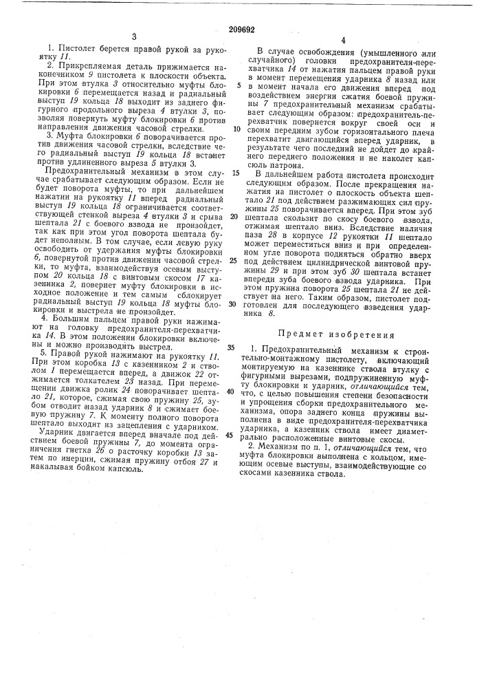 Предохранительный механизм к строительно-монтажному пистолету (патент 209692)