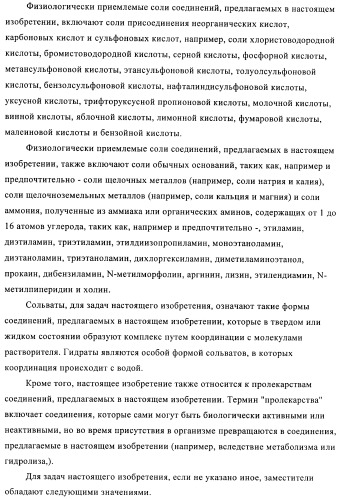 Замещенные хинолоны, обладающие противовирусной активностью, способ их получения, лекарственное средство и их применение для борьбы с вирусными инфекциями (патент 2433125)