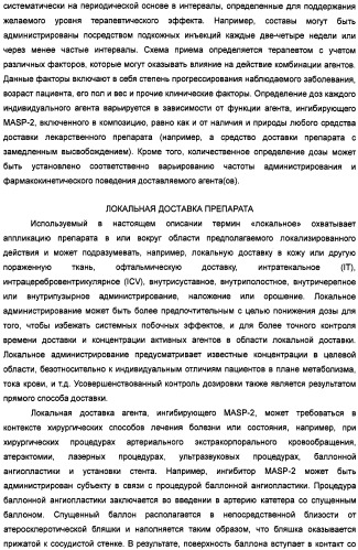 Способ лечения заболеваний, связанных с masp-2-зависимой активацией комплемента (варианты) (патент 2484097)