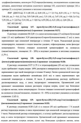 7-членные циклические соединения, способы их получения и их фармацевтическое применение (патент 2466994)