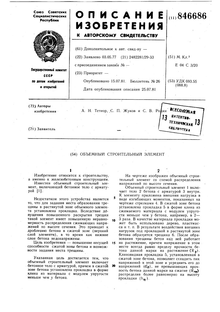 Объемный строительный элемент (патент 846686)