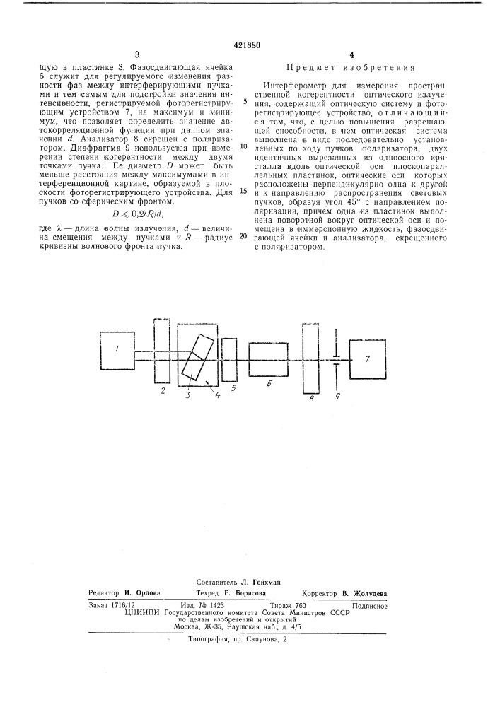 Патент ссср  421880 (патент 421880)