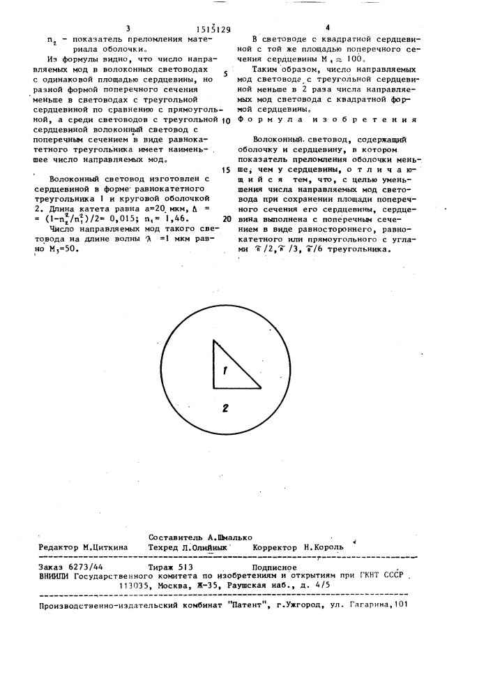 Волоконный световод (патент 1515129)