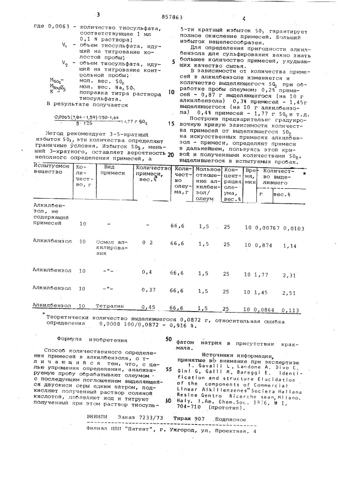 Способ количественного определения примесей в алкилбензоле (патент 857863)