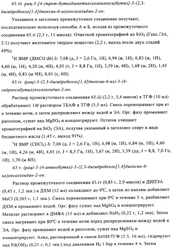 Производные оксазолидиновых антибиотиков (патент 2506263)
