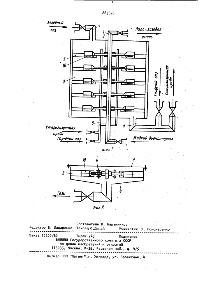 Установка для сублимационной сушки биоматериалов в ампулах (патент 883626)