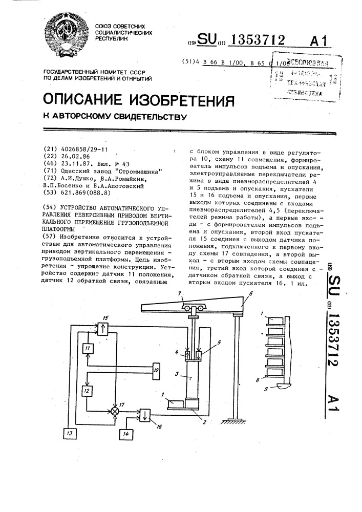 Устройство автоматического управления реверсивным приводом вертикального перемещения грузоподъемной платформы (патент 1353712)