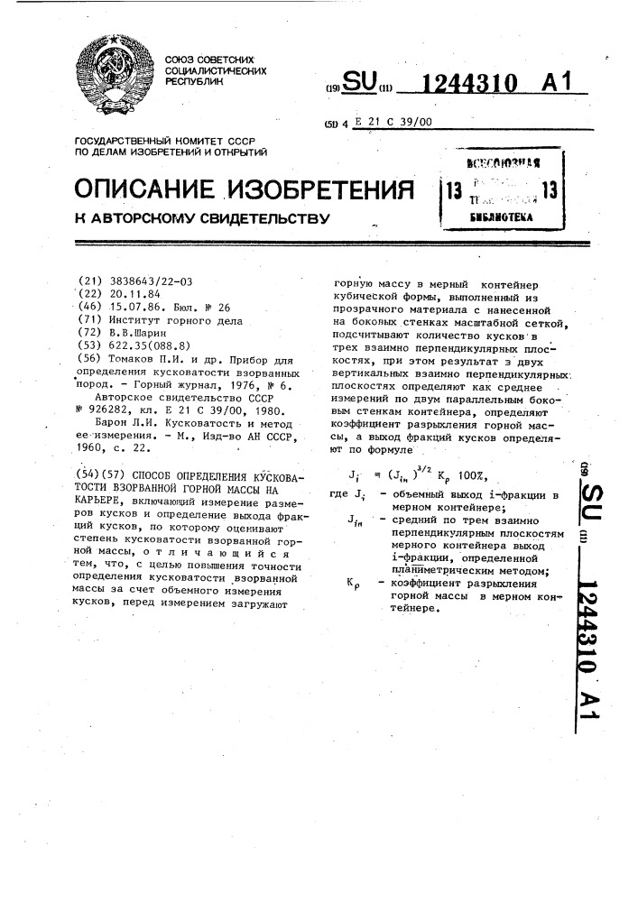 Способ определения кусковатости взорванной горной массы на карьере (патент 1244310)