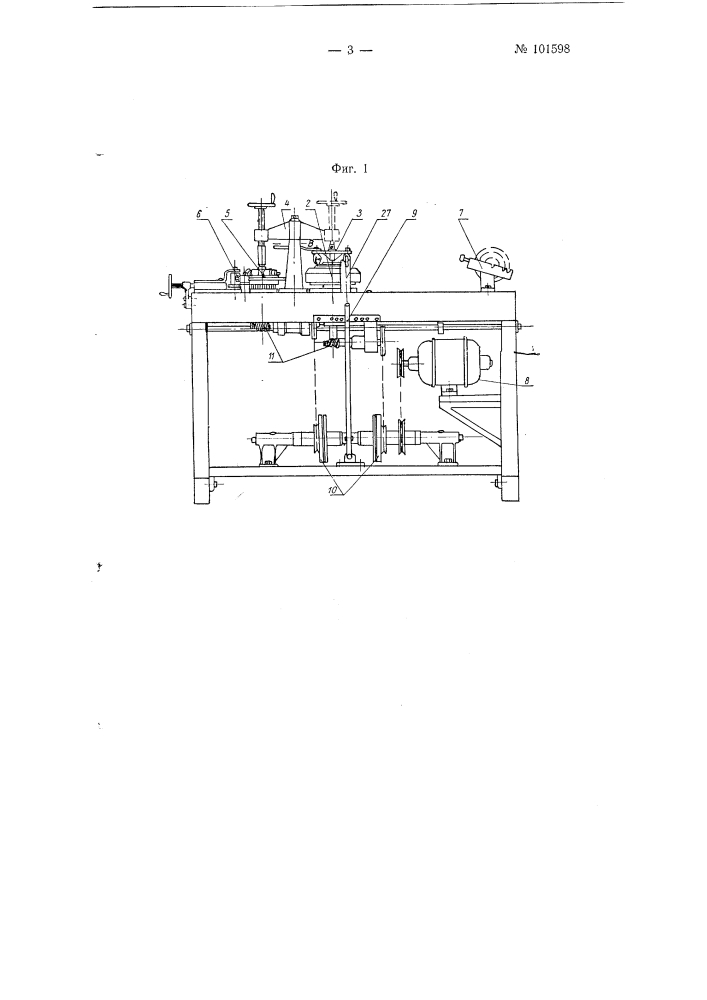 Станок для реставрации жестяных натяжных роликов прядильных машин (патент 101598)