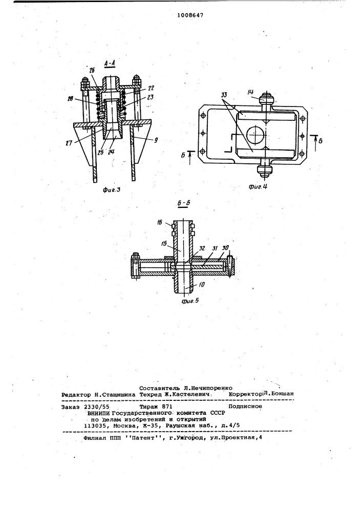 Установка для автоматического отбора проб жидкого металла (патент 1008647)