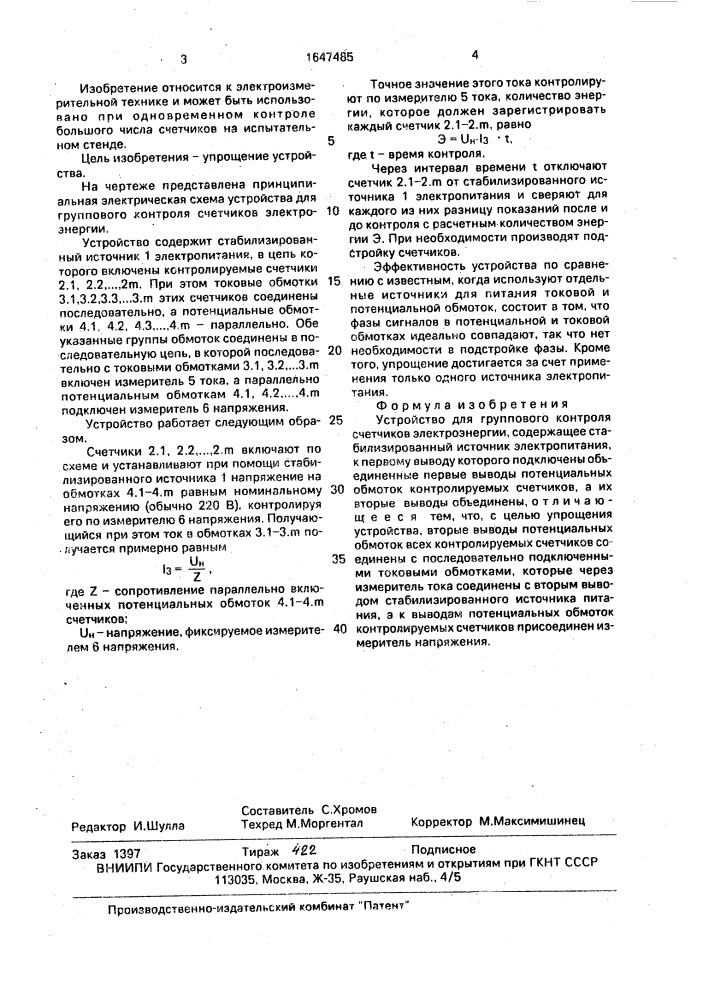 Устройство для группового контроля счетчиков электроэнергии (патент 1647485)