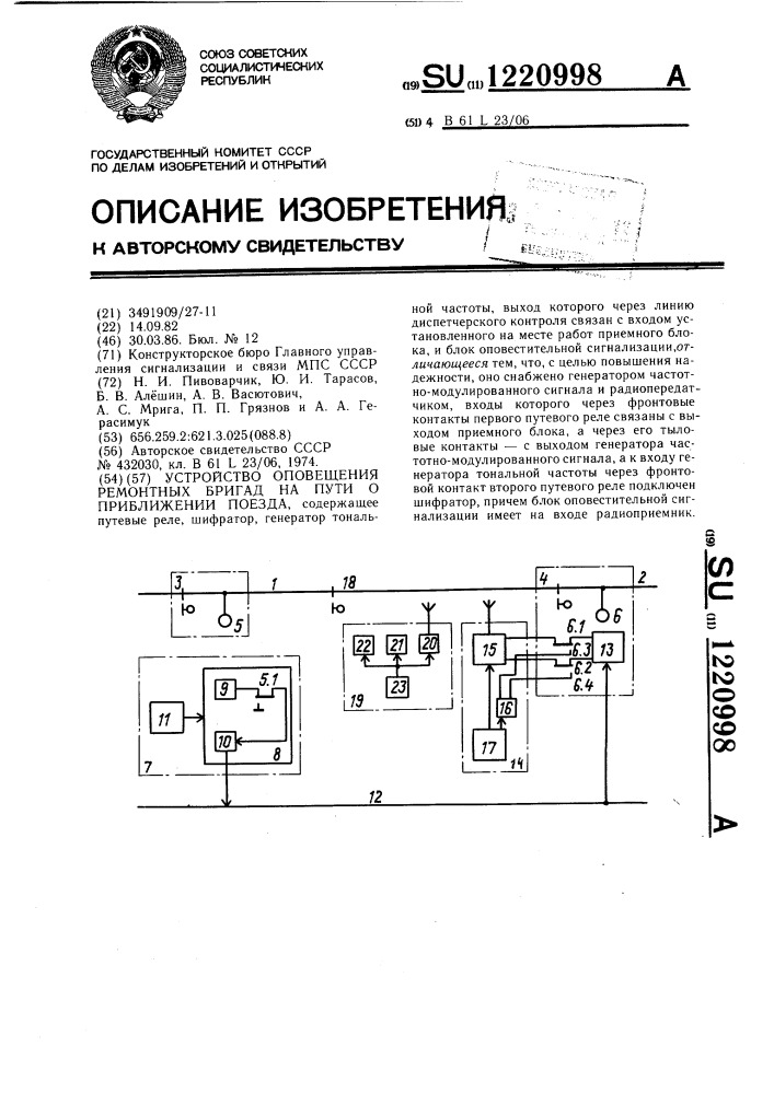 Устройство оповещения ремонтных бригад на пути о приближении поезда (патент 1220998)