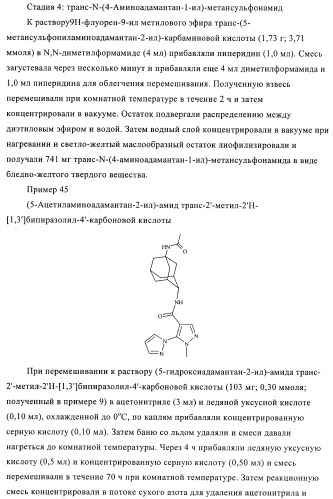 Пиразолы в качестве ингибиторов 11-бета-hsd-1 (патент 2402517)
