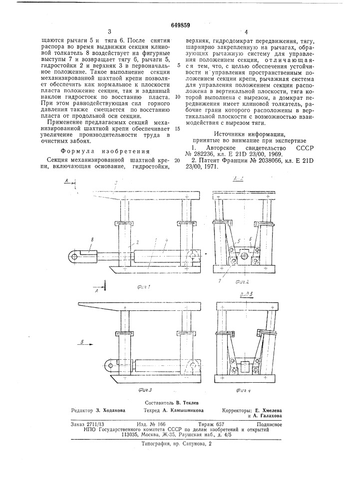 Секция механизированной крепи (патент 649859)